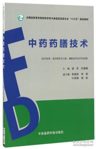 中藥藥膳技術在現代藥學與健康領域的應用